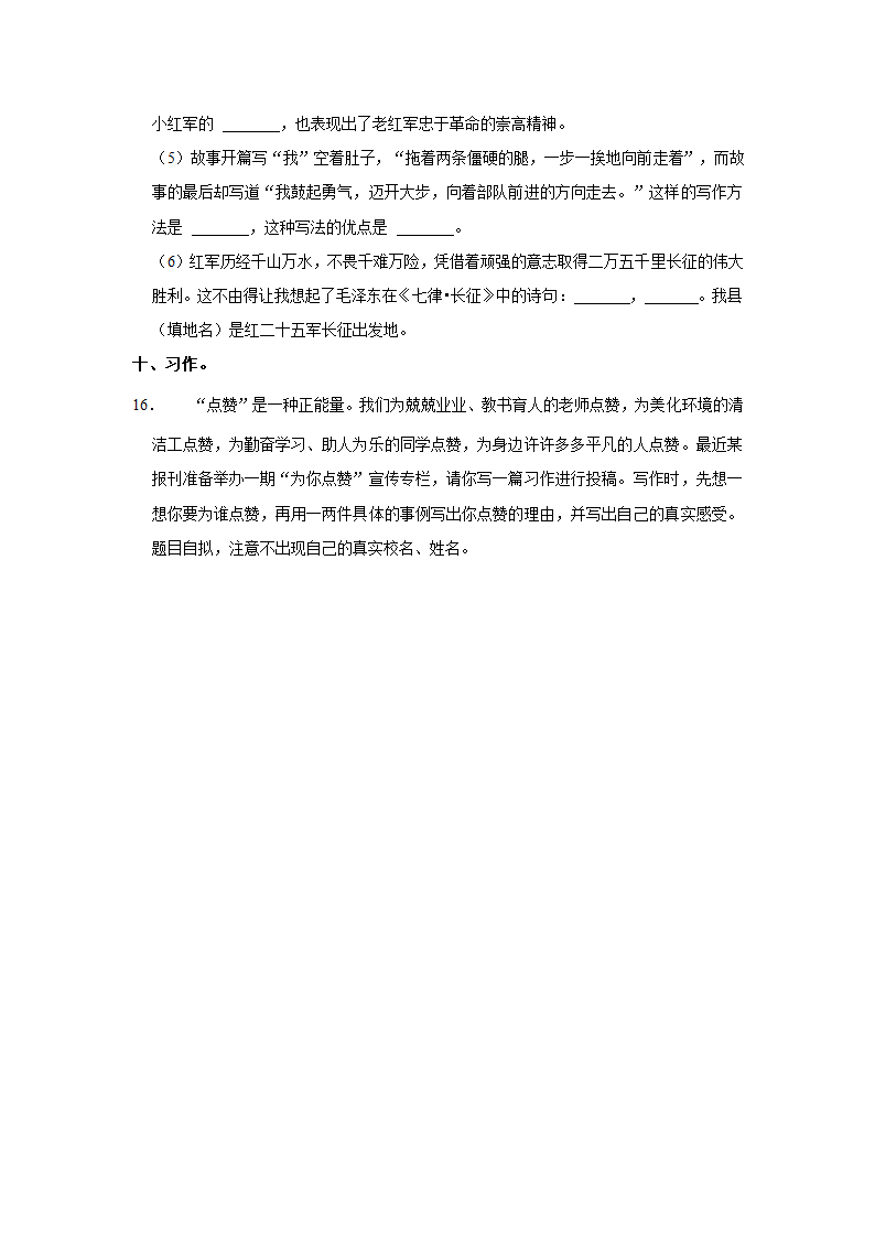 2022年河南省信阳市罗山县小升初语文试卷（有解析）.doc第7页