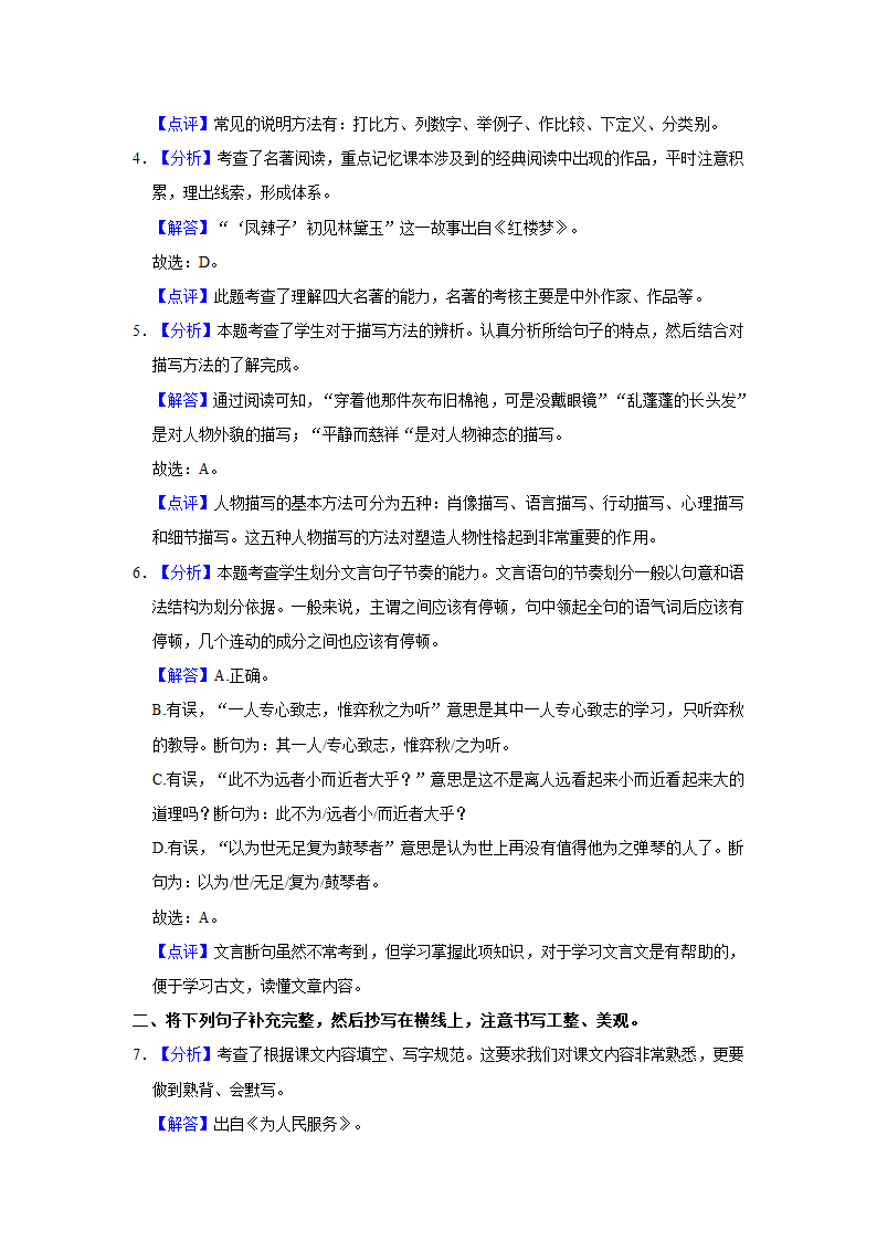 2022年河南省信阳市罗山县小升初语文试卷（有解析）.doc第9页