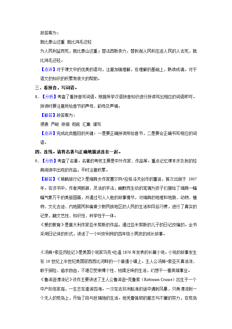 2022年河南省信阳市罗山县小升初语文试卷（有解析）.doc第10页