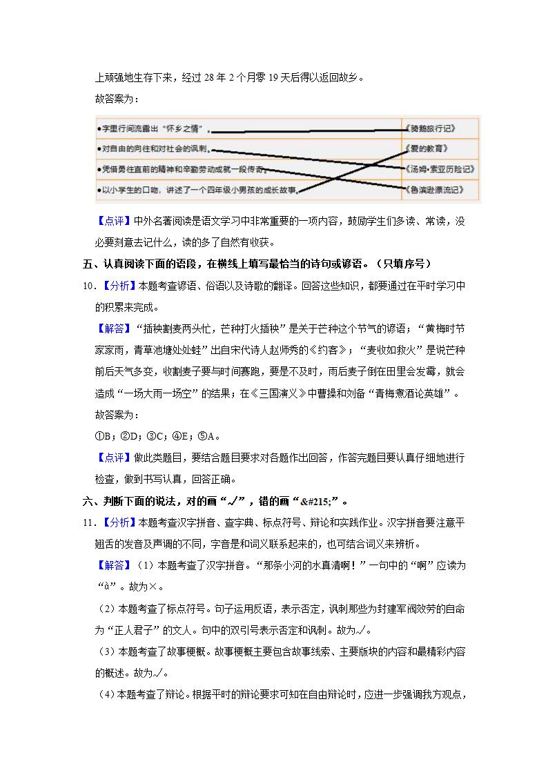 2022年河南省信阳市罗山县小升初语文试卷（有解析）.doc第11页