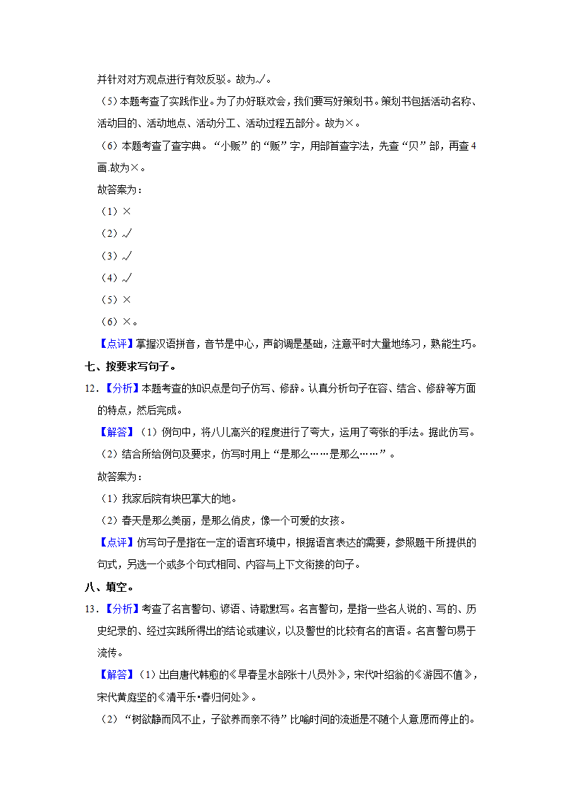 2022年河南省信阳市罗山县小升初语文试卷（有解析）.doc第12页