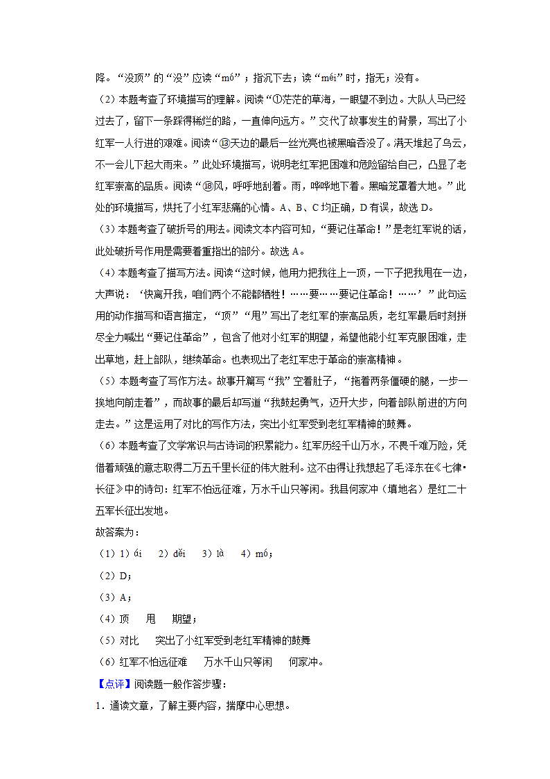 2022年河南省信阳市罗山县小升初语文试卷（有解析）.doc第14页