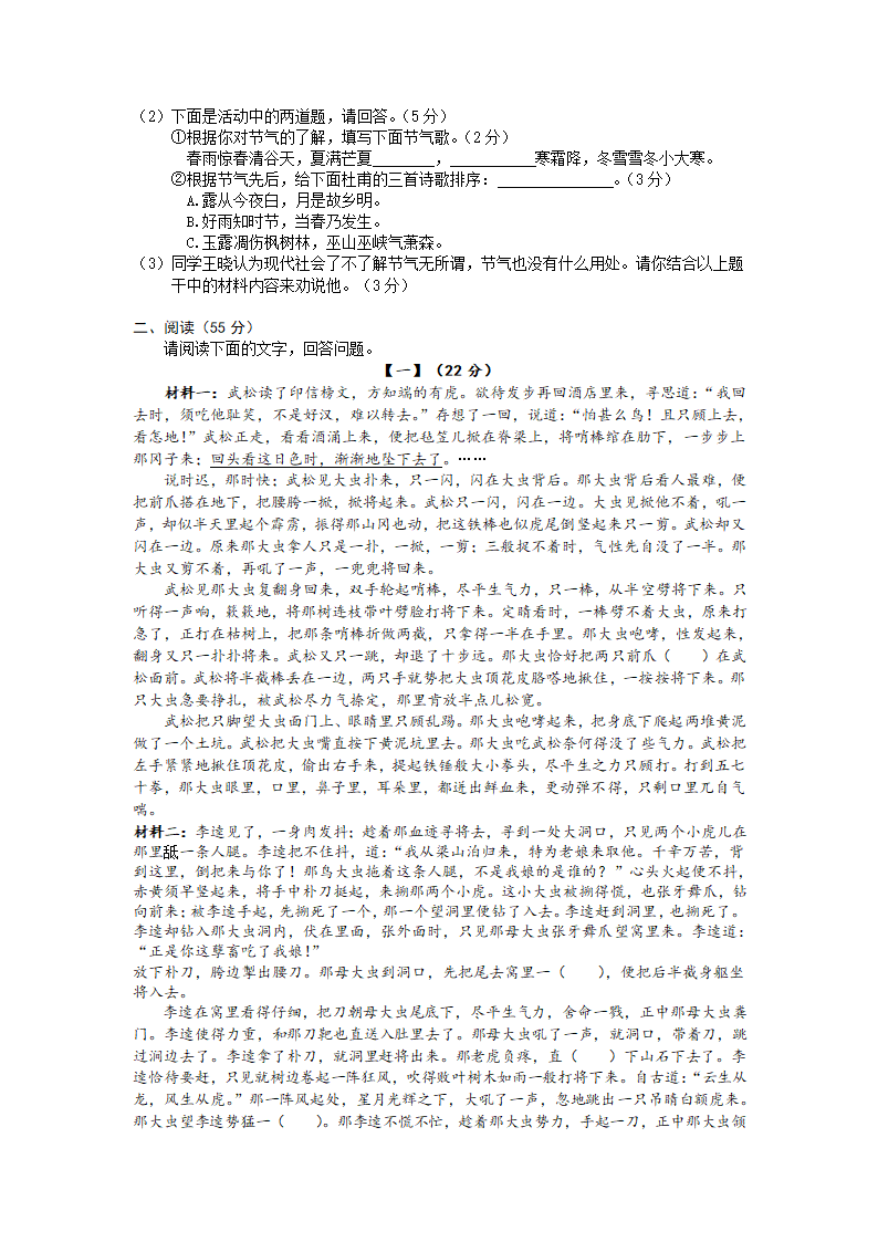 2022年安徽省合肥市中考模拟试题语文试卷（word版含答案）.doc第2页