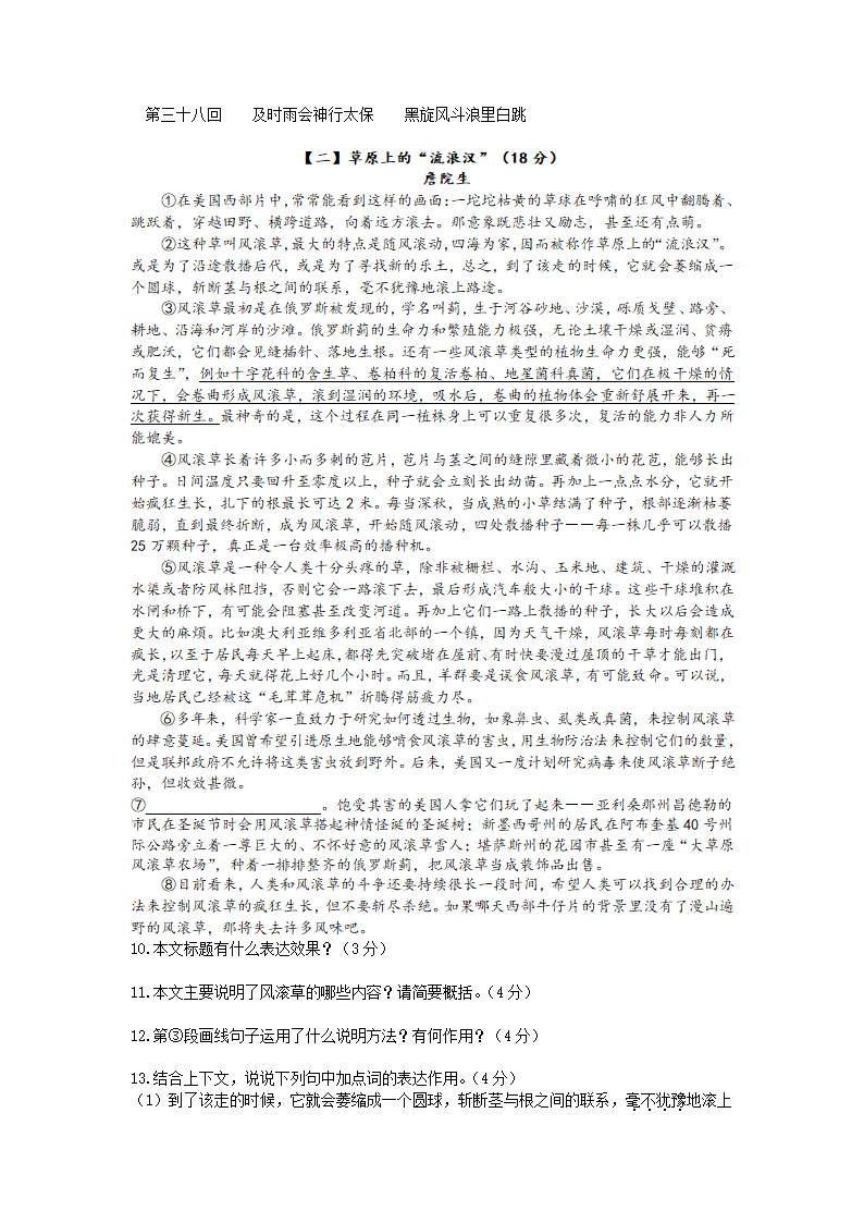 2022年安徽省合肥市中考模拟试题语文试卷（word版含答案）.doc第4页