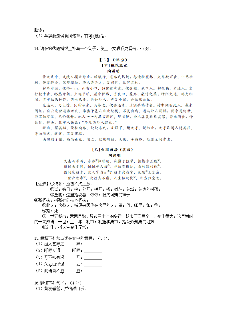 2022年安徽省合肥市中考模拟试题语文试卷（word版含答案）.doc第5页