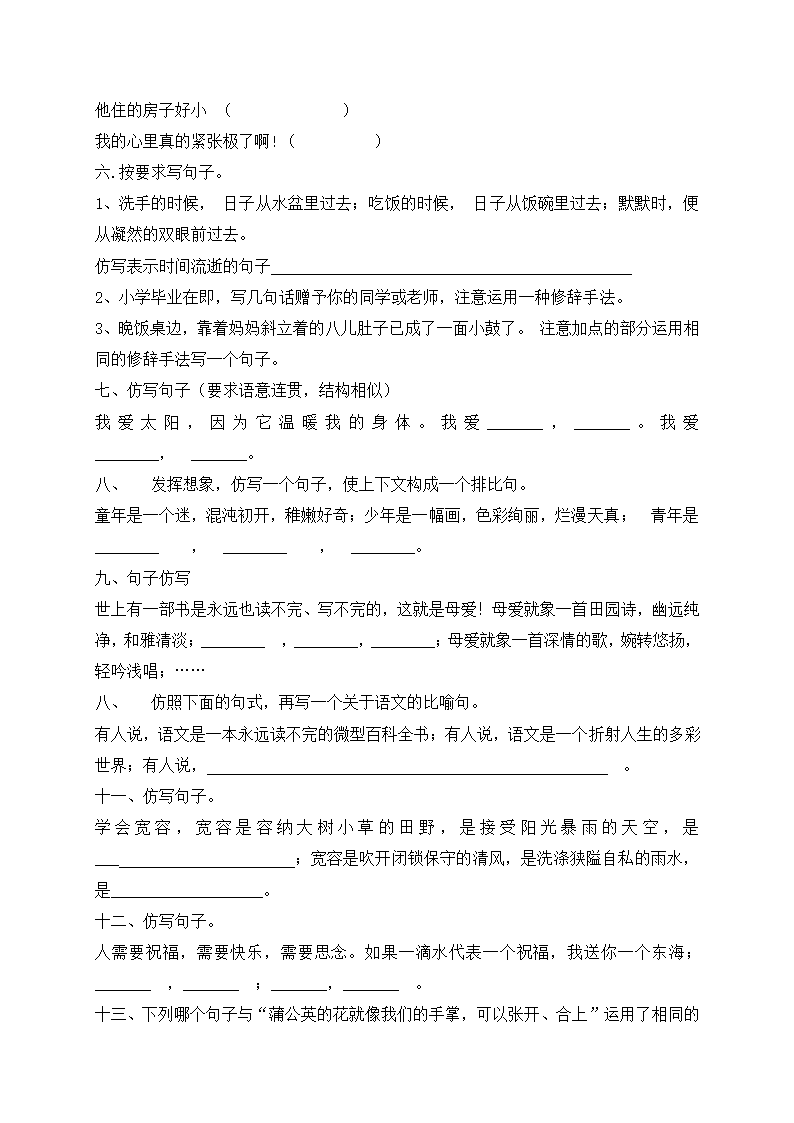 部编版小升初语文基础知识必考考点：句子仿写与修辞（含解析）.doc第2页