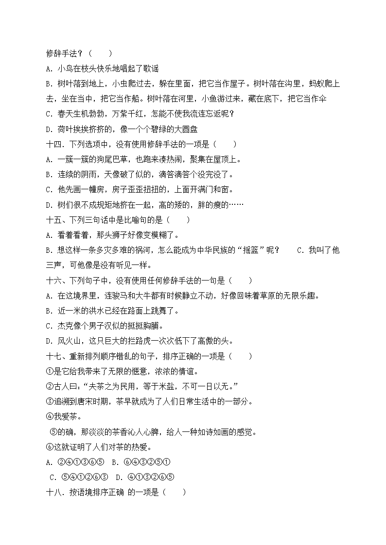 部编版小升初语文基础知识必考考点：句子仿写与修辞（含解析）.doc第3页