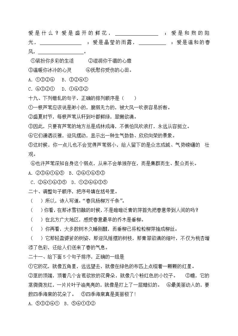 部编版小升初语文基础知识必考考点：句子仿写与修辞（含解析）.doc第4页