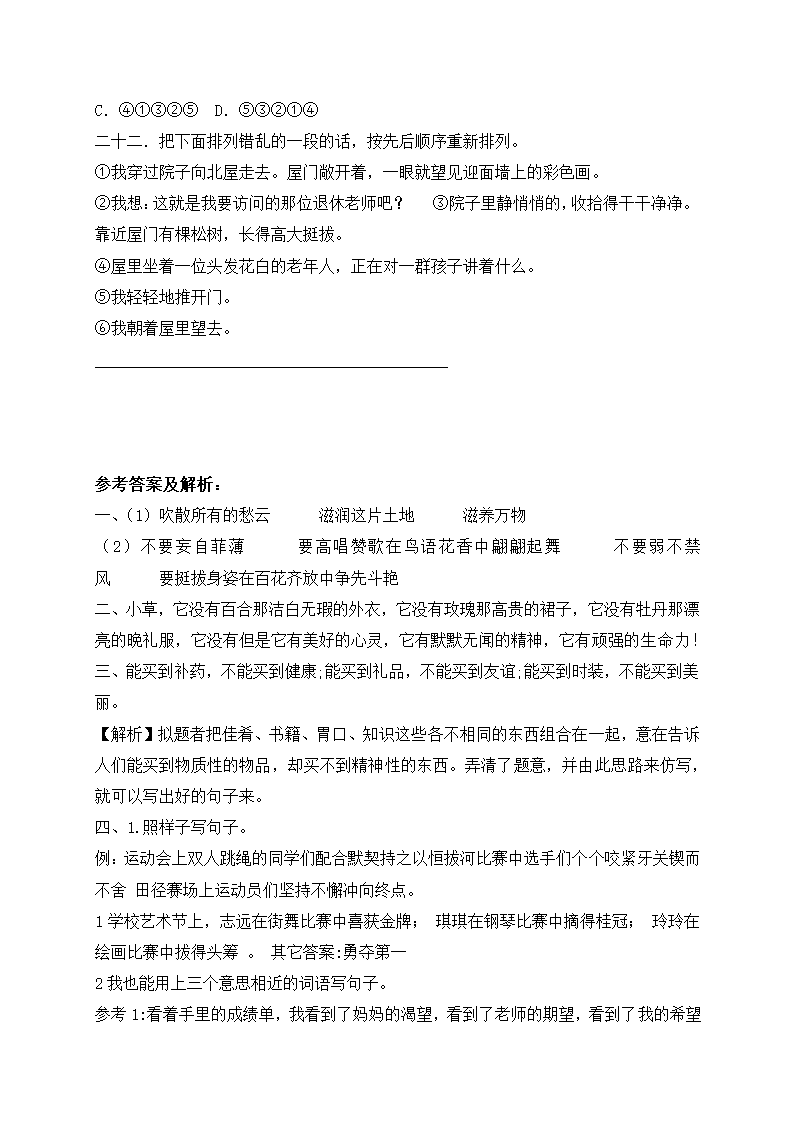 部编版小升初语文基础知识必考考点：句子仿写与修辞（含解析）.doc第5页