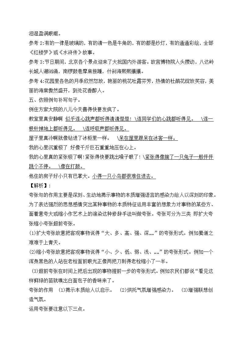 部编版小升初语文基础知识必考考点：句子仿写与修辞（含解析）.doc第6页