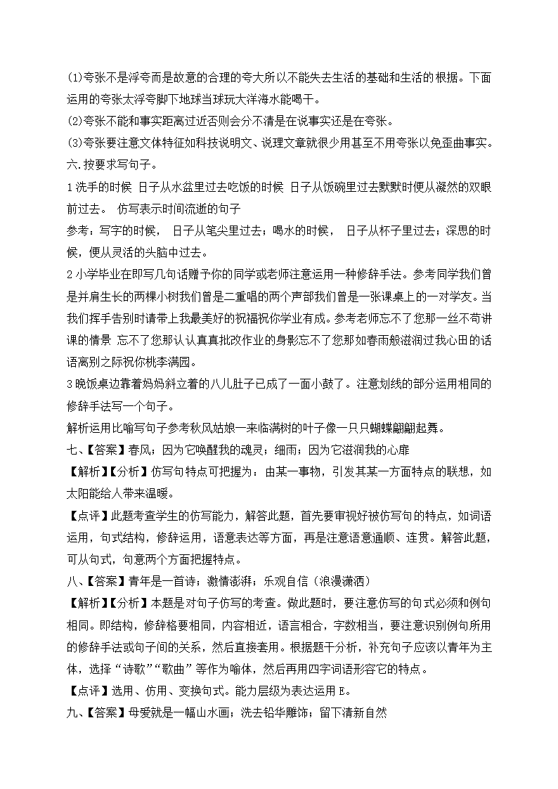 部编版小升初语文基础知识必考考点：句子仿写与修辞（含解析）.doc第7页