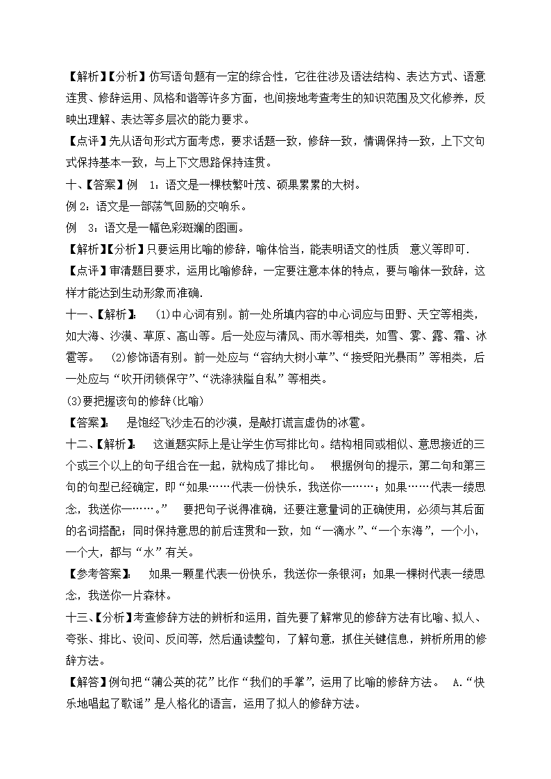 部编版小升初语文基础知识必考考点：句子仿写与修辞（含解析）.doc第8页