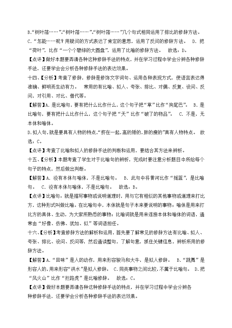 部编版小升初语文基础知识必考考点：句子仿写与修辞（含解析）.doc第9页