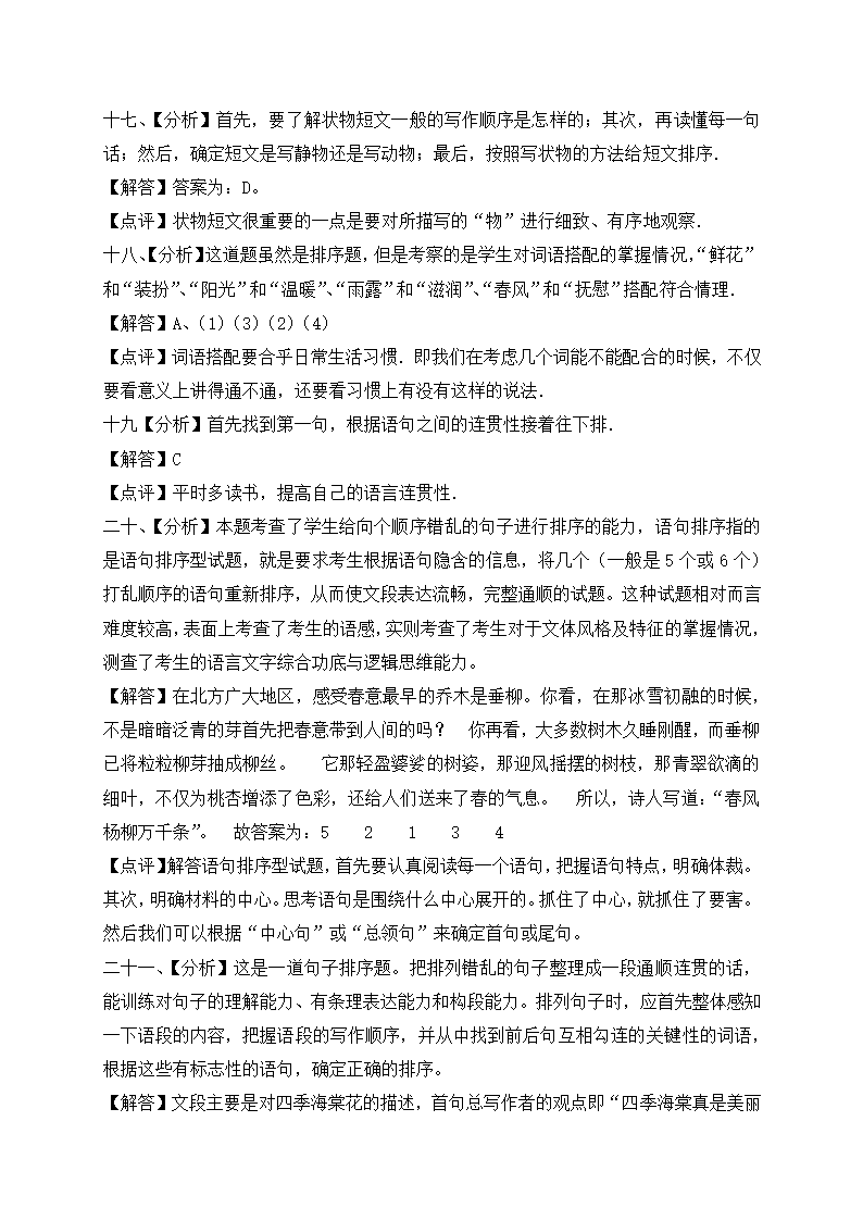 部编版小升初语文基础知识必考考点：句子仿写与修辞（含解析）.doc第10页