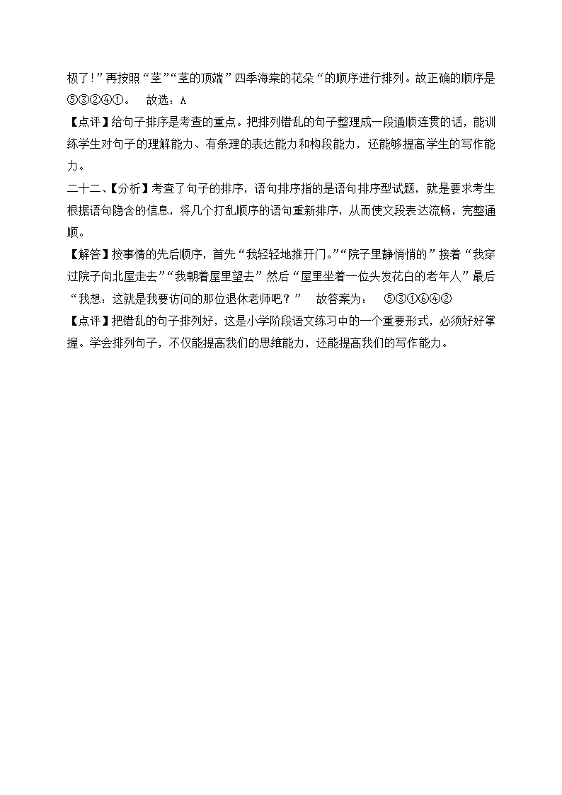 部编版小升初语文基础知识必考考点：句子仿写与修辞（含解析）.doc第11页