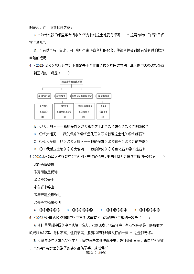 2023年中考语文复习新题速递之名著阅读训练（含答案与解析）.doc第2页