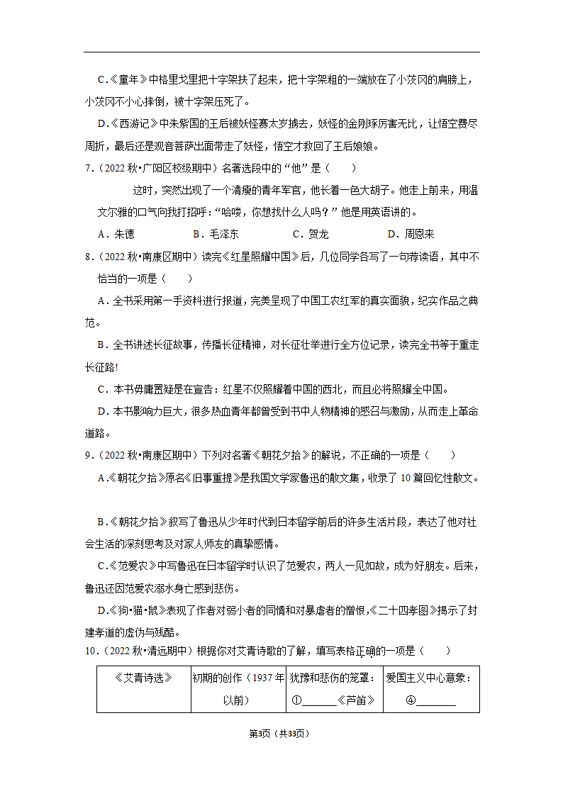 2023年中考语文复习新题速递之名著阅读训练（含答案与解析）.doc第3页