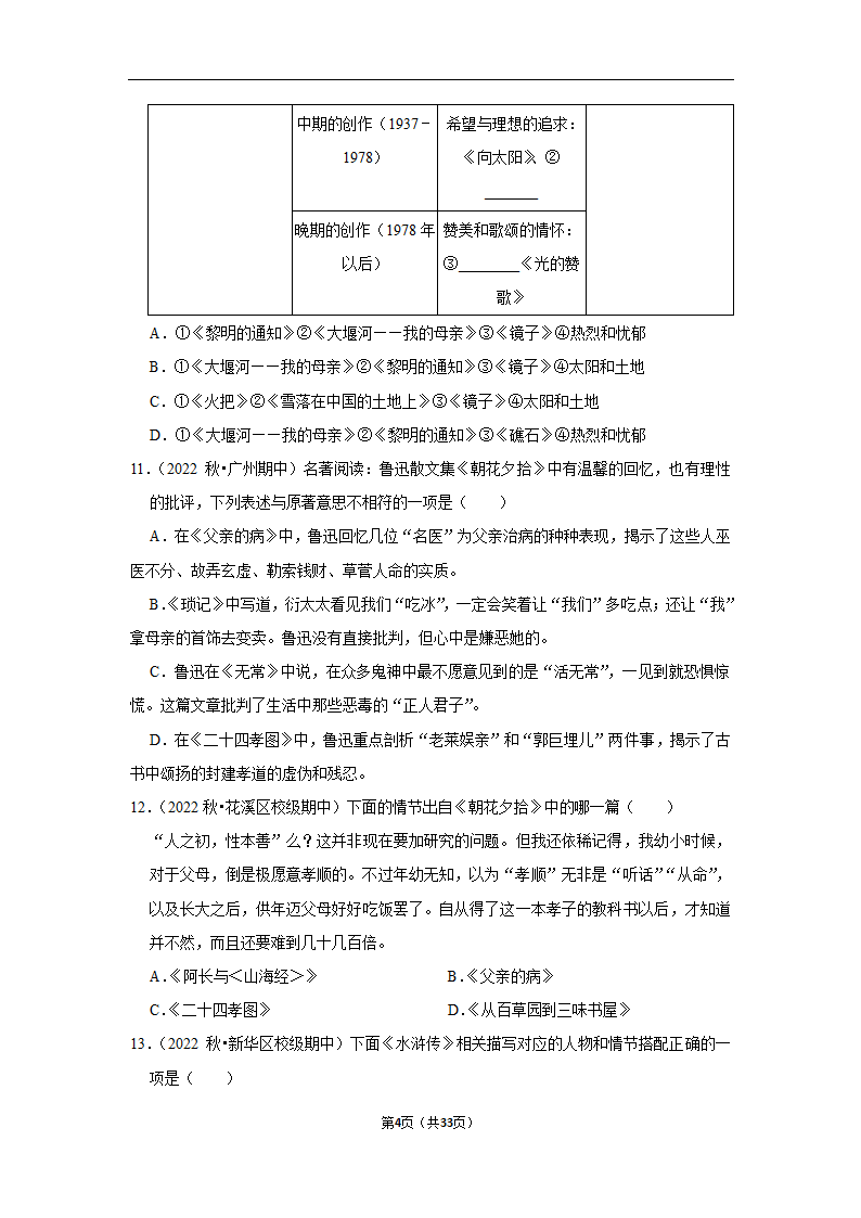 2023年中考语文复习新题速递之名著阅读训练（含答案与解析）.doc第4页