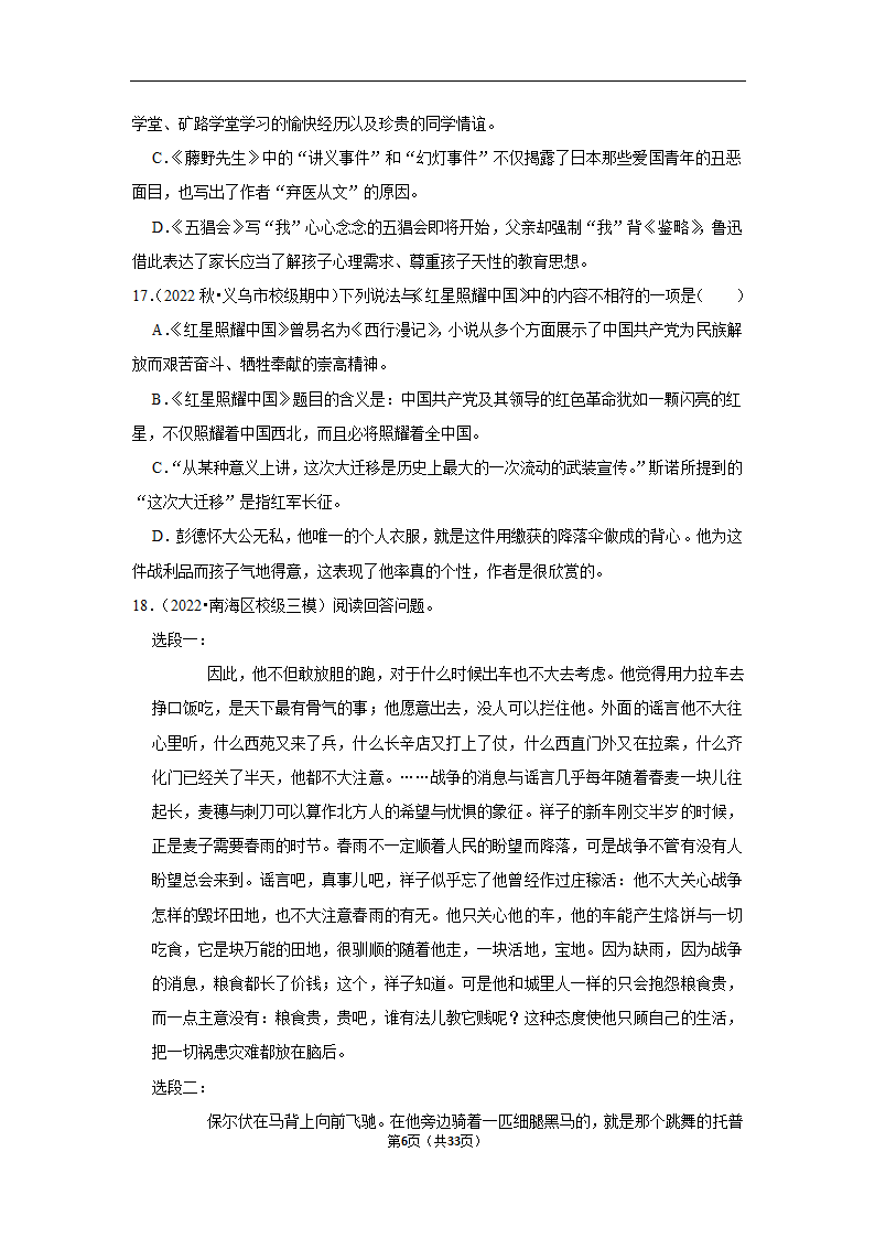 2023年中考语文复习新题速递之名著阅读训练（含答案与解析）.doc第6页