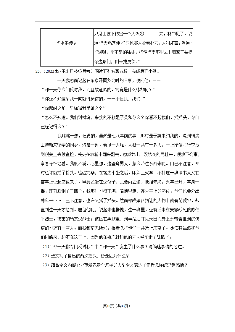 2023年中考语文复习新题速递之名著阅读训练（含答案与解析）.doc第10页