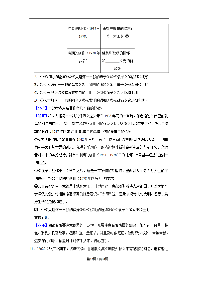 2023年中考语文复习新题速递之名著阅读训练（含答案与解析）.doc第17页