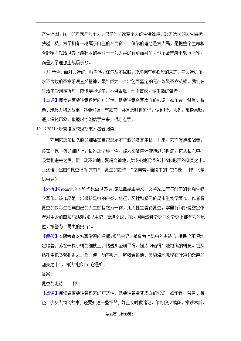 2023年中考语文复习新题速递之名著阅读训练（含答案与解析）.doc第25页