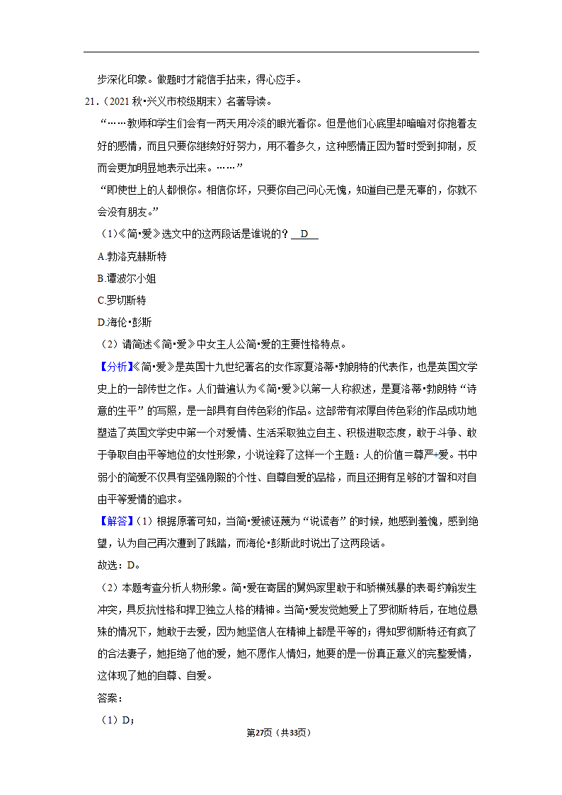 2023年中考语文复习新题速递之名著阅读训练（含答案与解析）.doc第27页