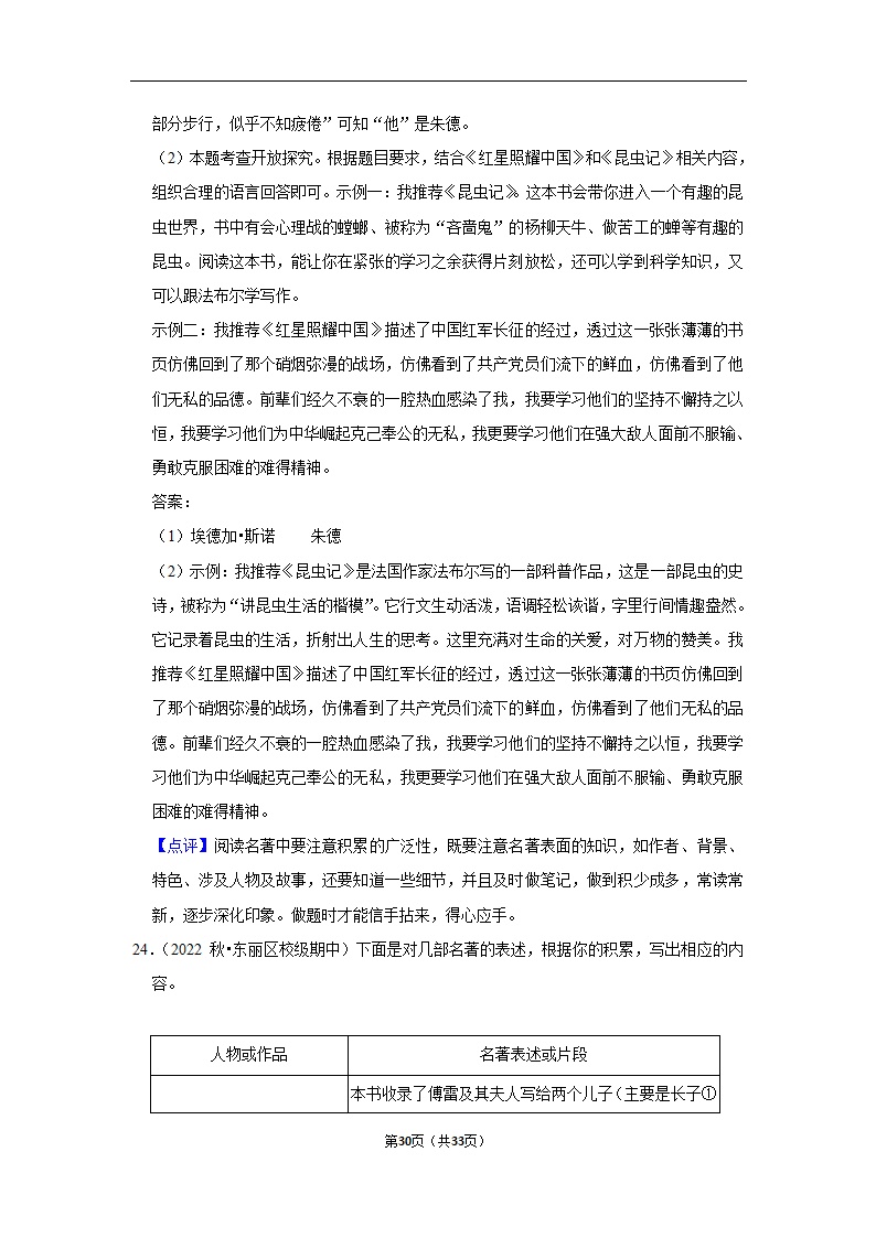 2023年中考语文复习新题速递之名著阅读训练（含答案与解析）.doc第30页