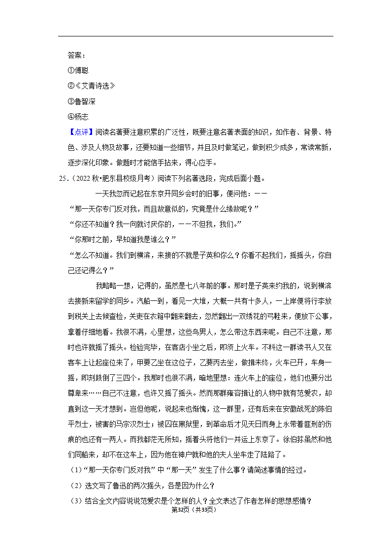 2023年中考语文复习新题速递之名著阅读训练（含答案与解析）.doc第32页