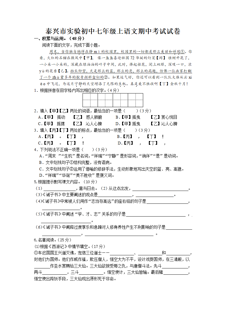 2021-2022学年七年级上期中考试语文试卷（含答案）.doc第1页