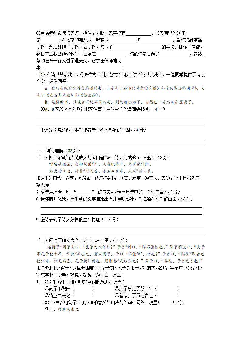 2021-2022学年七年级上期中考试语文试卷（含答案）.doc第2页