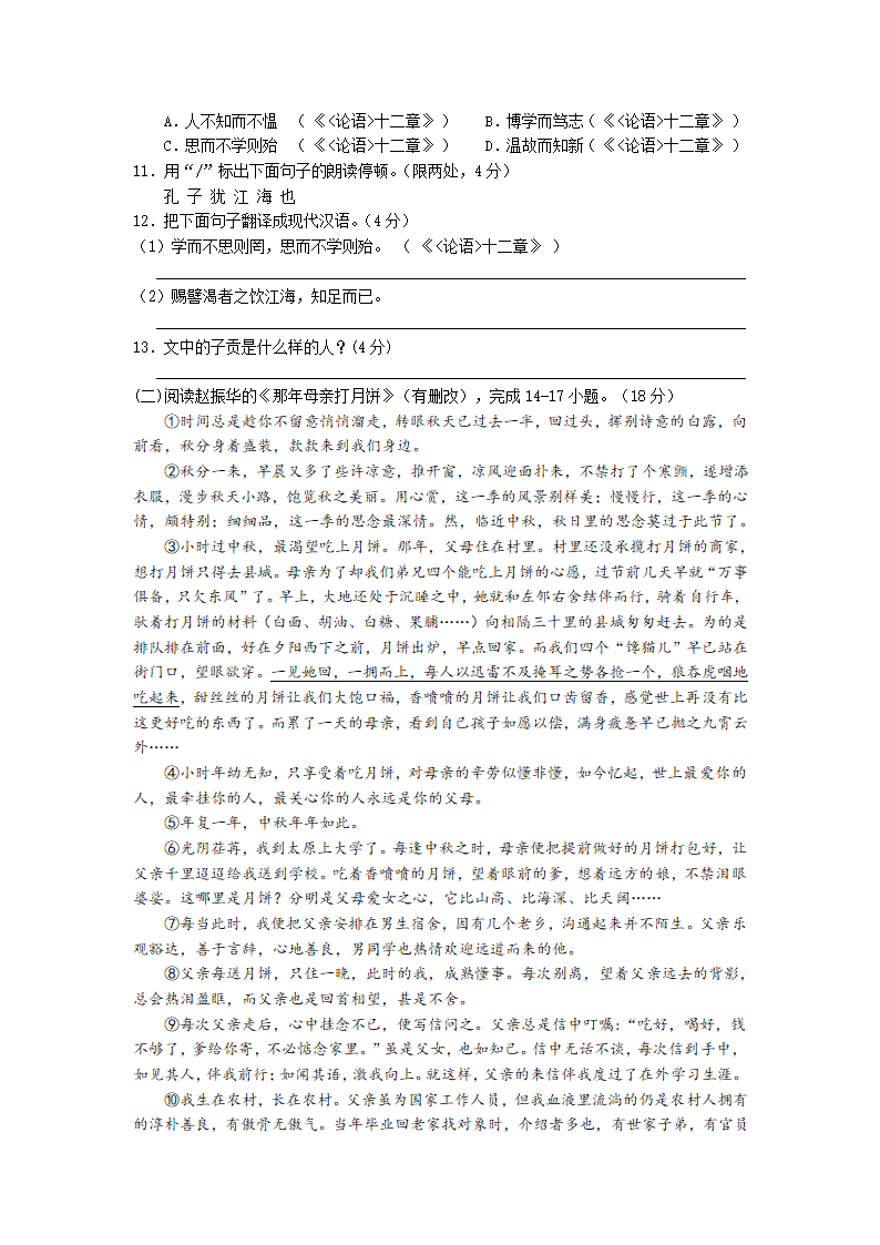 2021-2022学年七年级上期中考试语文试卷（含答案）.doc第3页