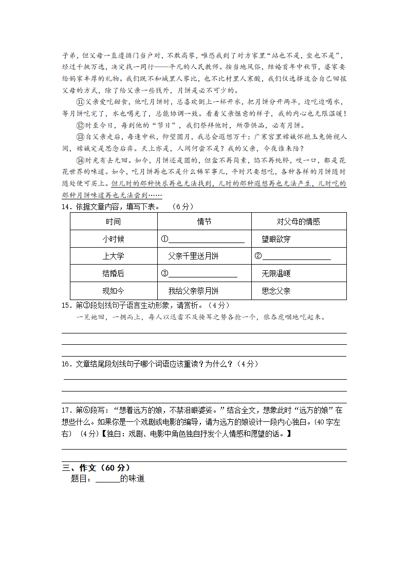 2021-2022学年七年级上期中考试语文试卷（含答案）.doc第4页