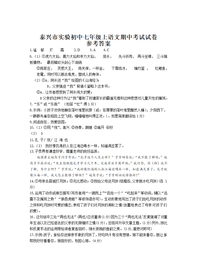 2021-2022学年七年级上期中考试语文试卷（含答案）.doc第5页