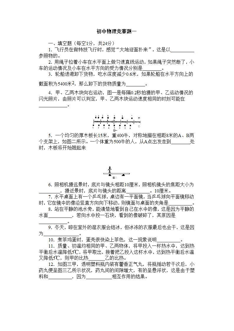 初中物理竞赛模拟试题及答案.doc第1页