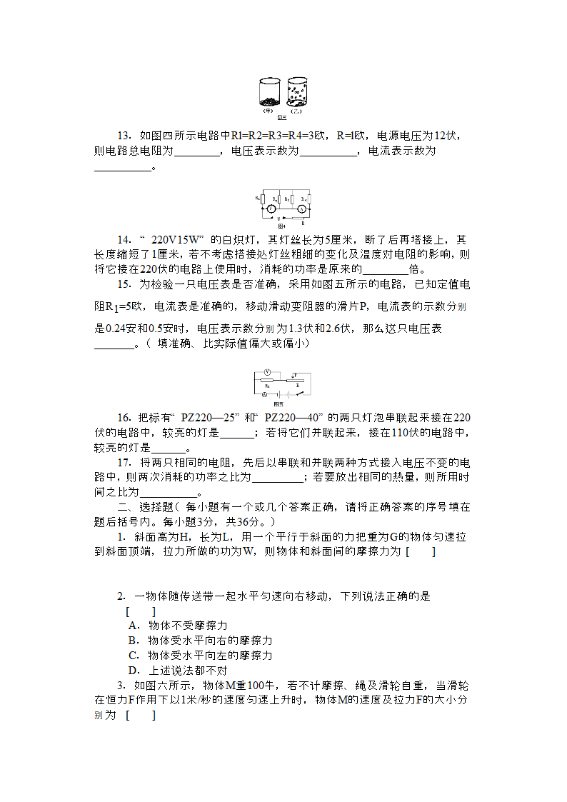 初中物理竞赛模拟试题及答案.doc第2页