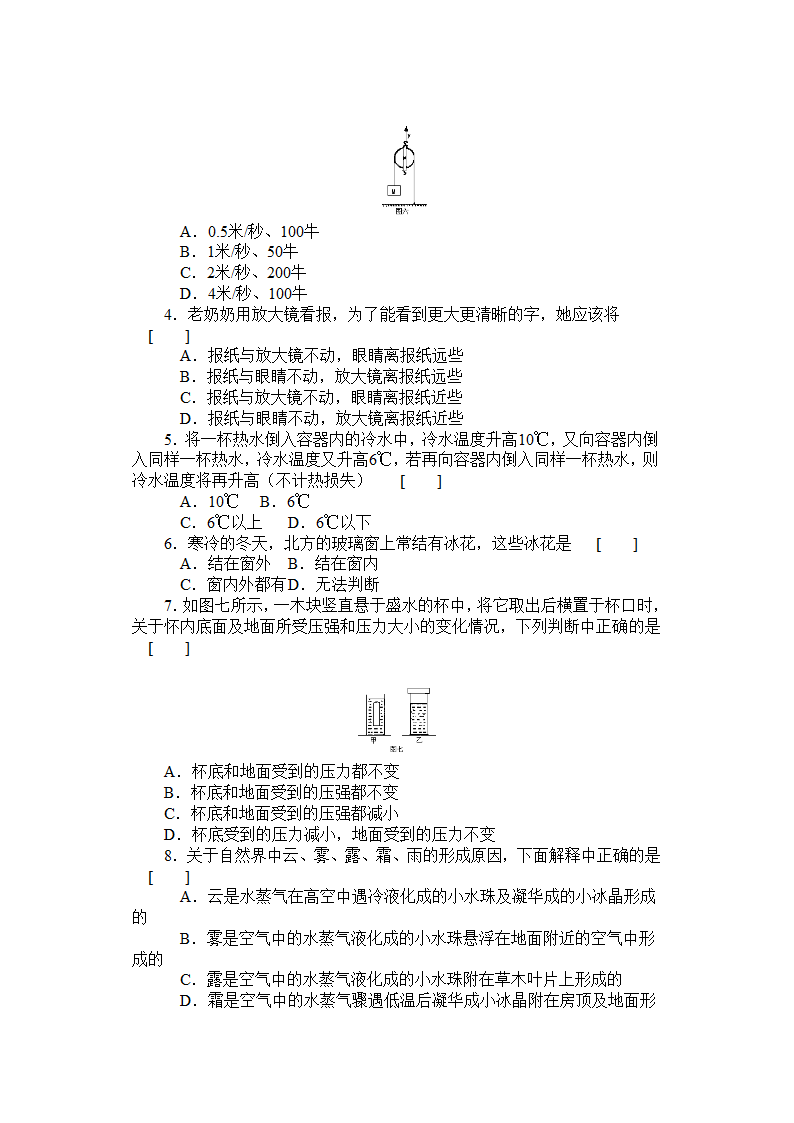 初中物理竞赛模拟试题及答案.doc第3页