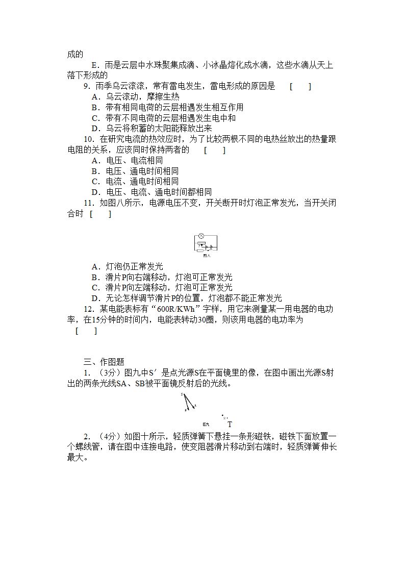 初中物理竞赛模拟试题及答案.doc第4页