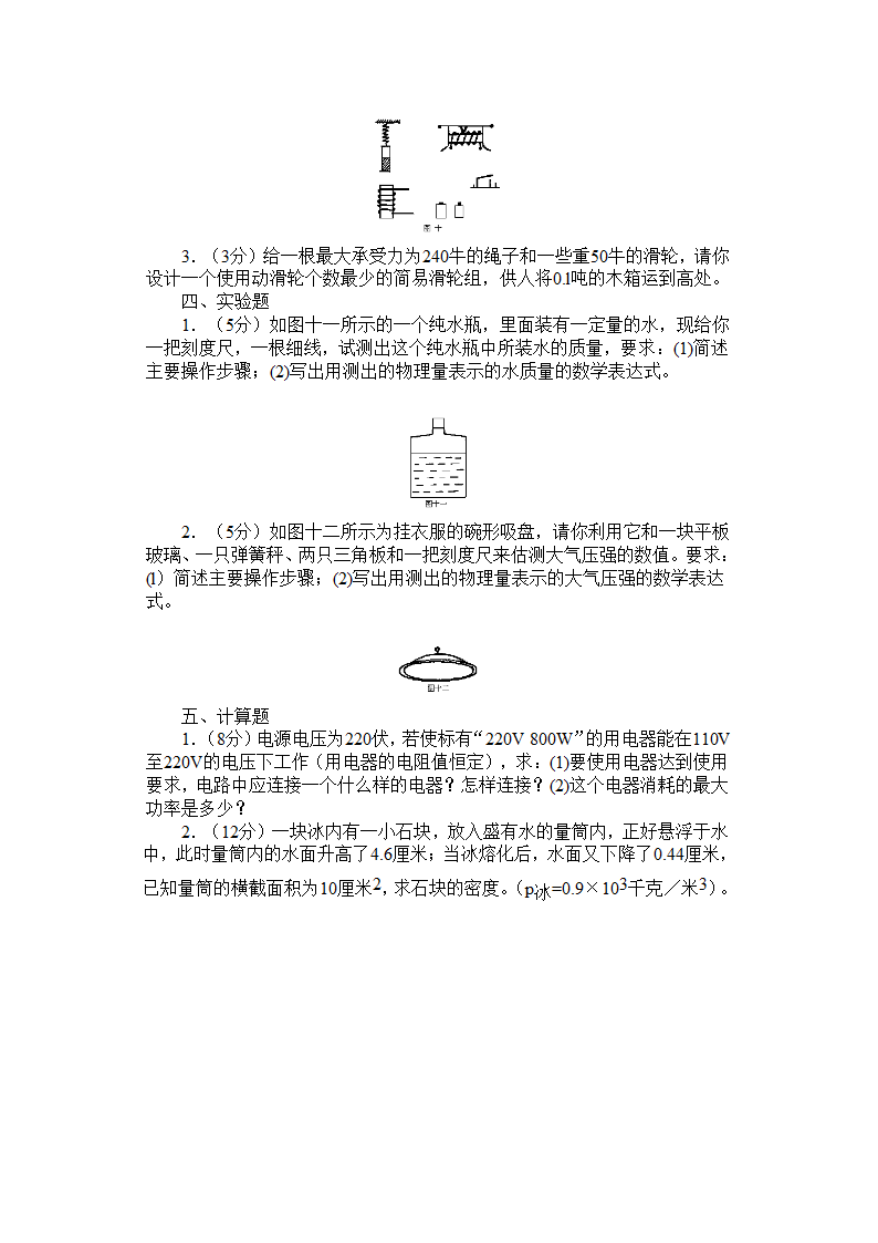 初中物理竞赛模拟试题及答案.doc第5页