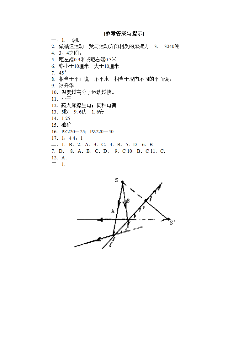 初中物理竞赛模拟试题及答案.doc第6页