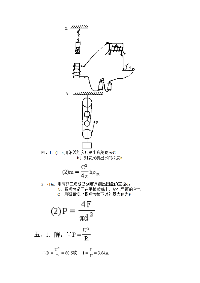 初中物理竞赛模拟试题及答案.doc第7页