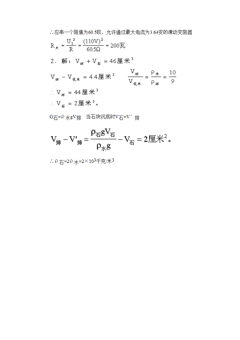 初中物理竞赛模拟试题及答案.doc第8页