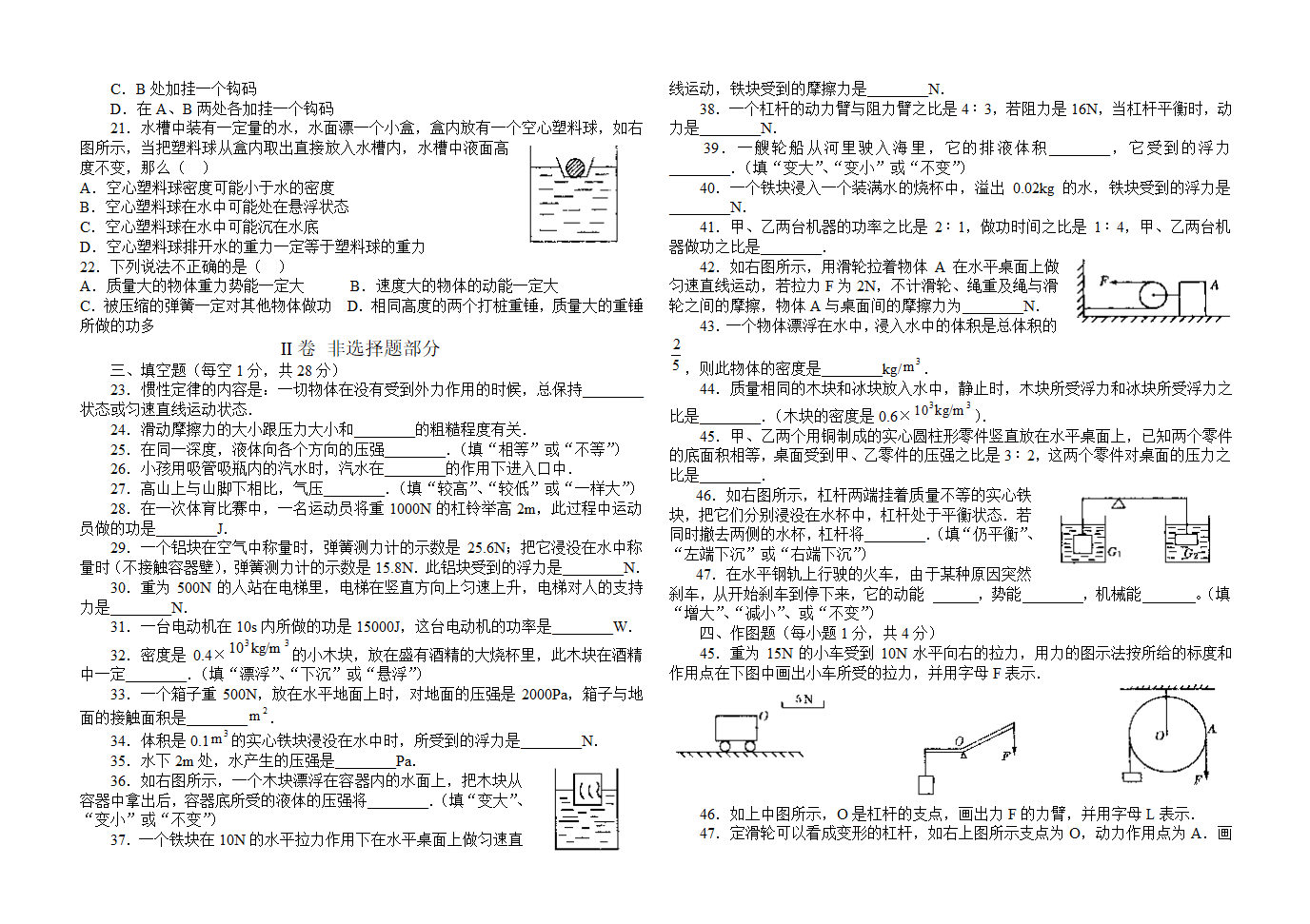 九年级物理期末测试题.doc第2页