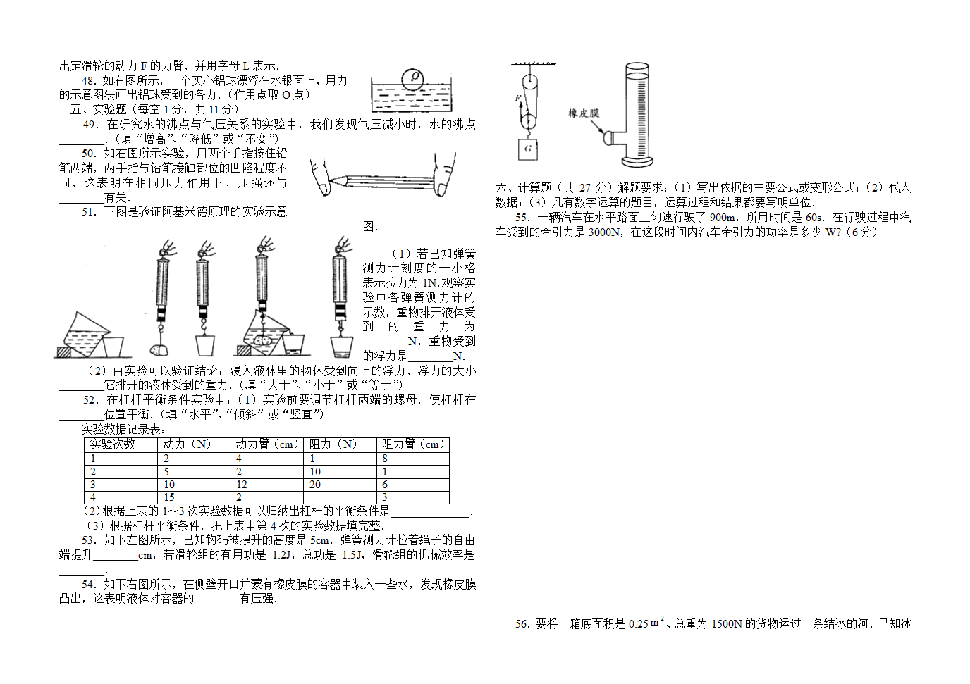 九年级物理期末测试题.doc第3页