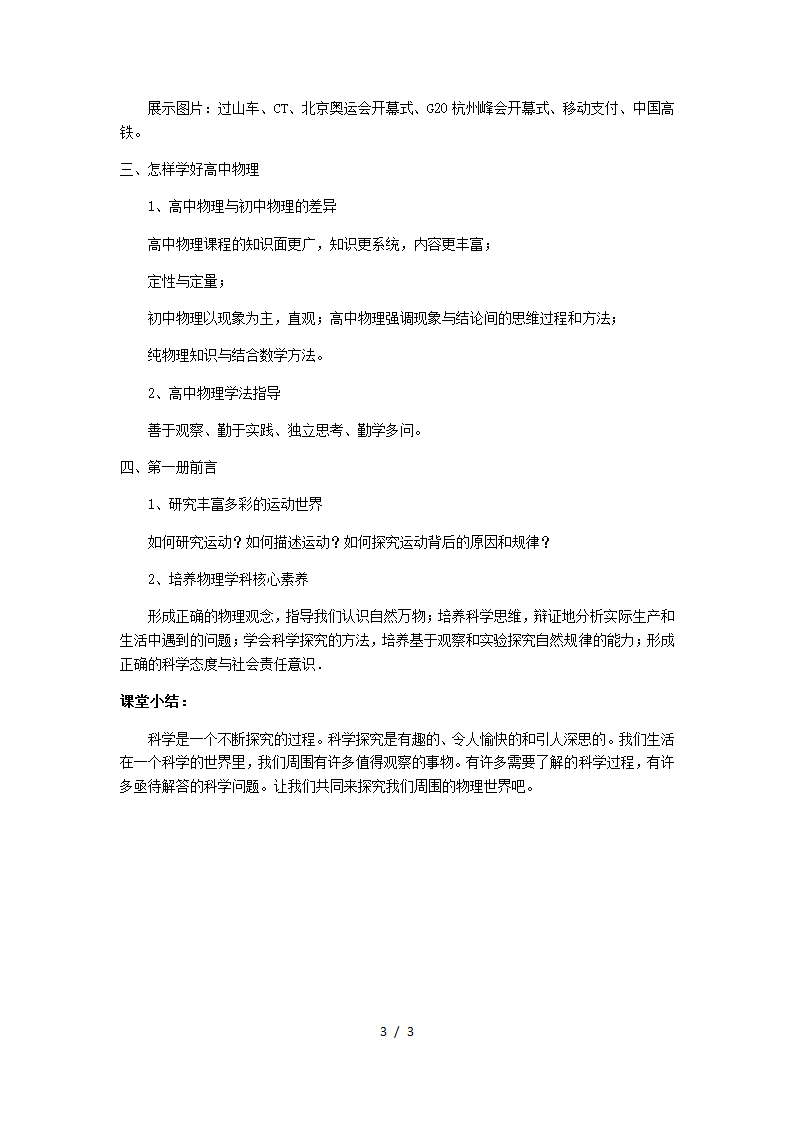 绪论 第一册前言 —【新教材】粤教版（2019）高中物理必修第一册教案.doc第3页