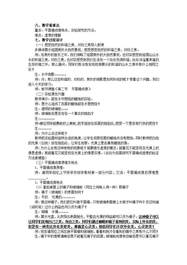 2022－2023学年沪科版物理八年级全一册4.2 平面镜成像 教学设计.doc第2页