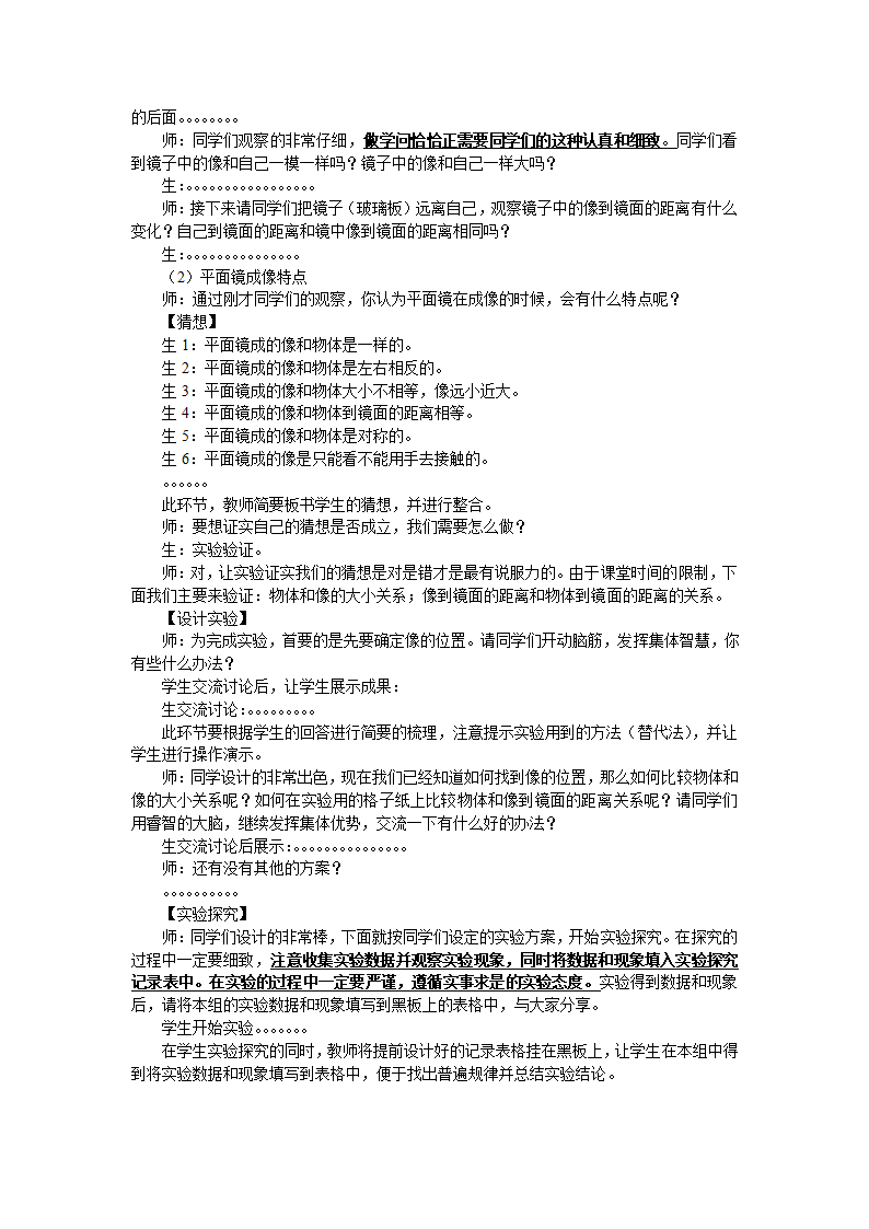 2022－2023学年沪科版物理八年级全一册4.2 平面镜成像 教学设计.doc第3页