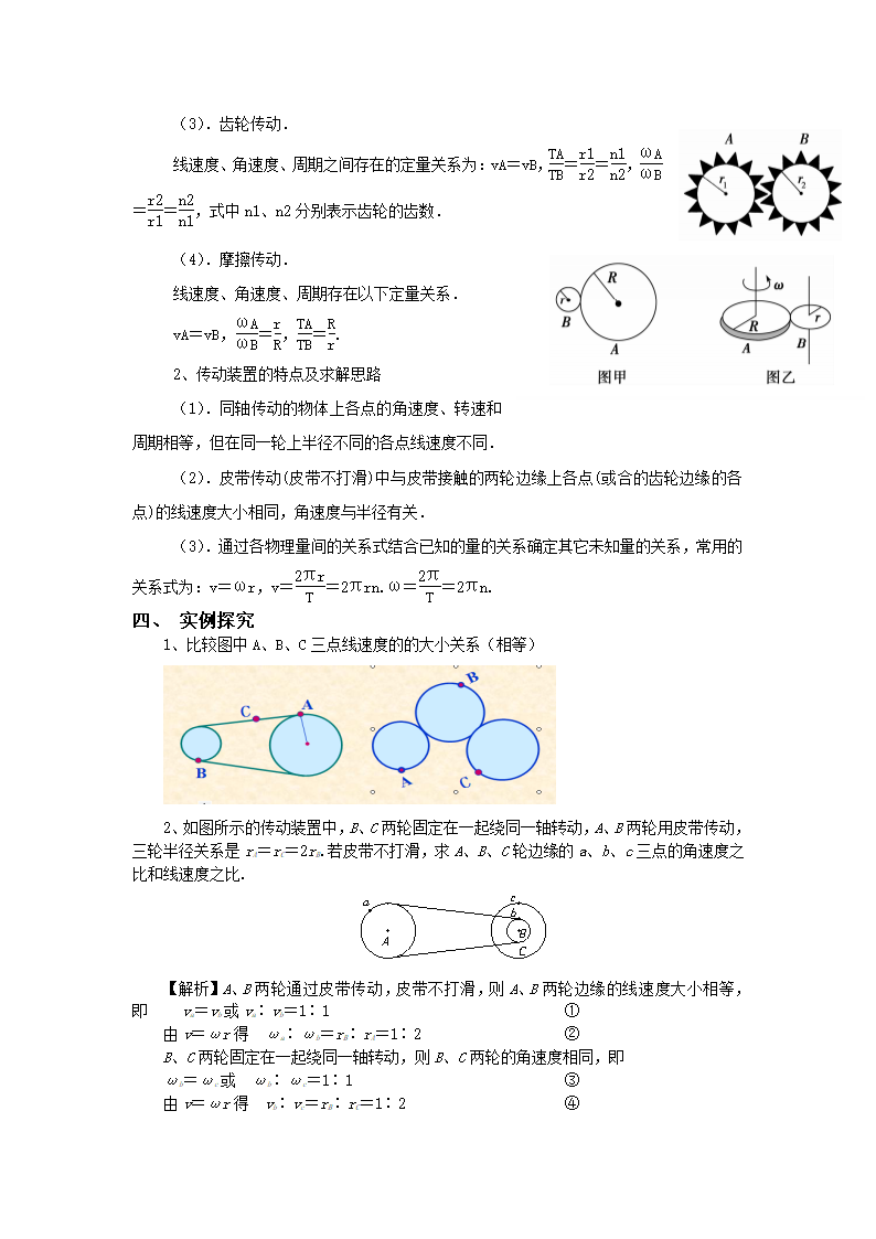 新人教版必修2高中物理5.4《圆周运动》教学设计.doc第4页