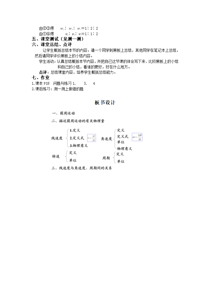 新人教版必修2高中物理5.4《圆周运动》教学设计.doc第5页