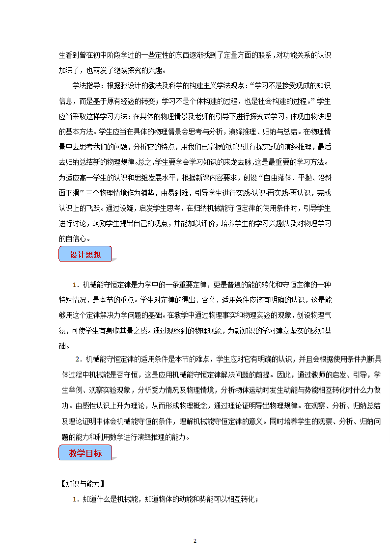 人教版物理必修二7.8  机械能守恒定律  精品教案.doc第2页